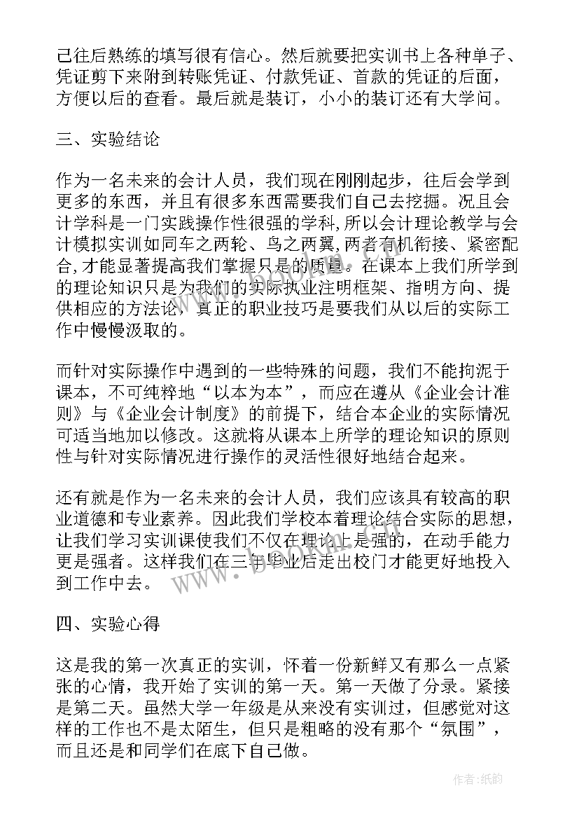 2023年会计岗位实训总结报告(实用5篇)