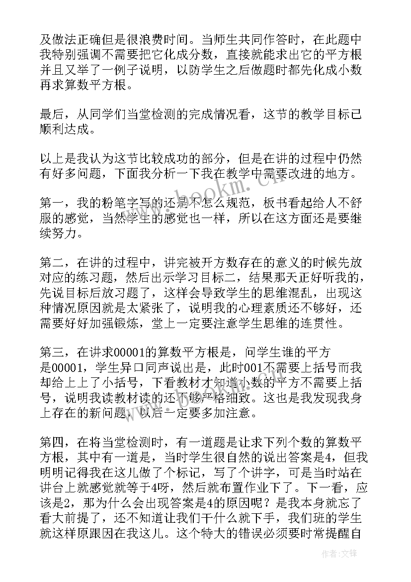 认识平方米教学反思(大全6篇)