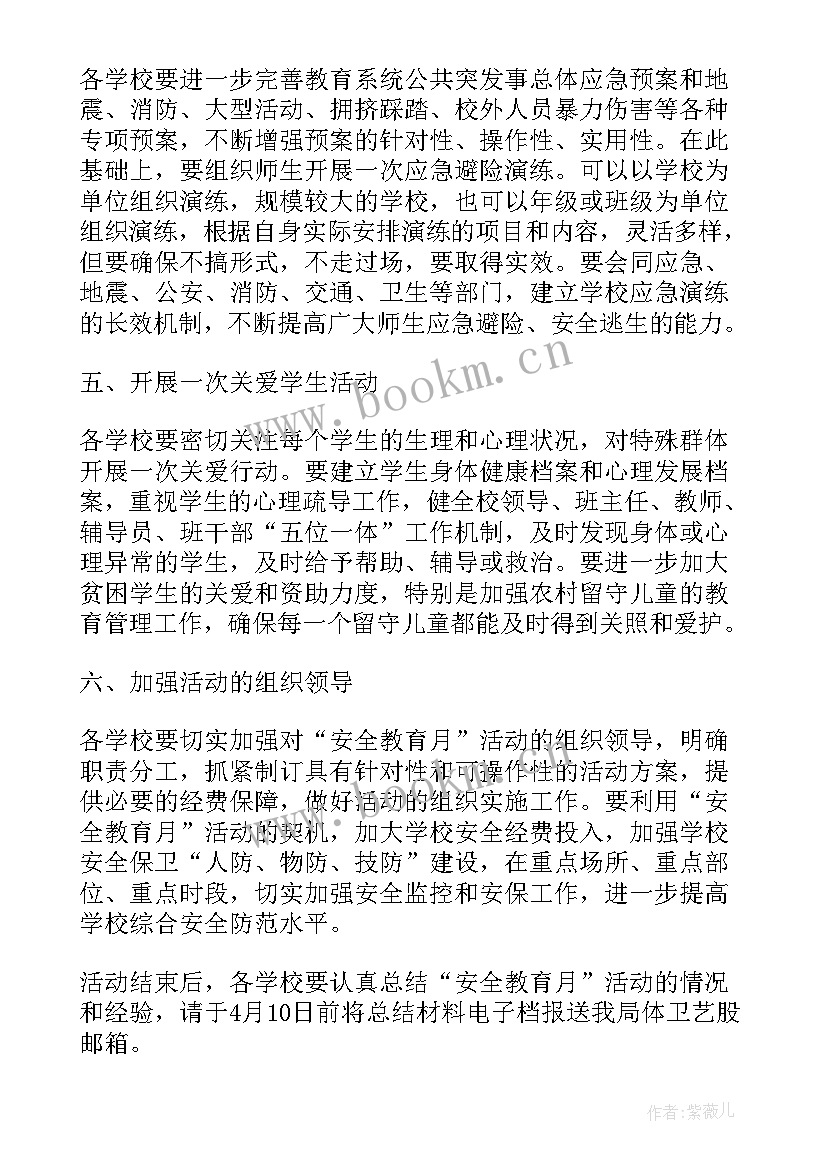 最新学校全国安全教育日活动方案 学校安全教育活动方案(汇总5篇)