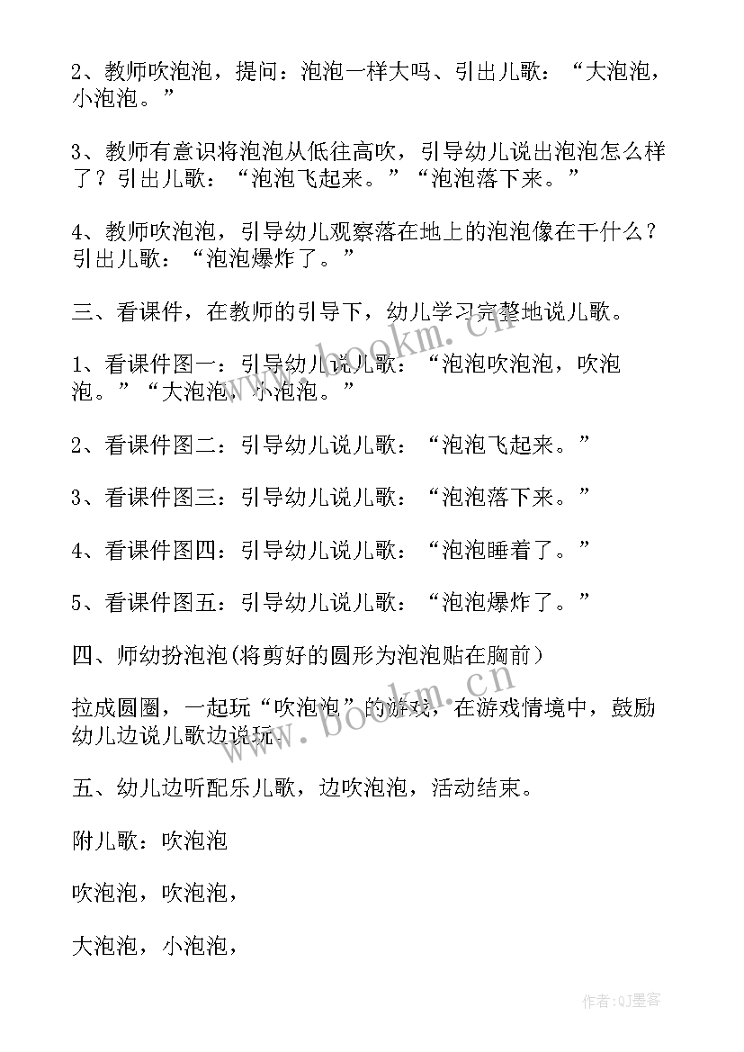 最新幼儿音乐活动教案详案 幼儿园音乐活动教案(精选9篇)