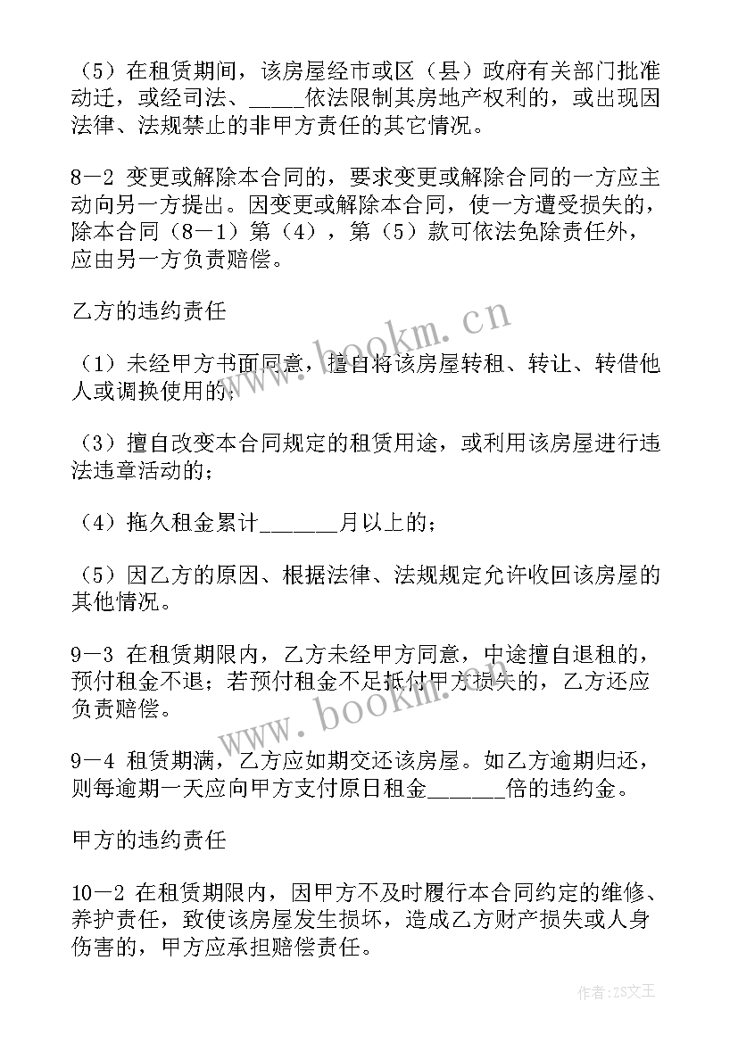 最新怎样更改合同(优秀5篇)