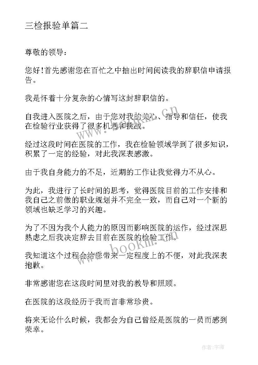 三检报验单 核酸检测报告(大全7篇)