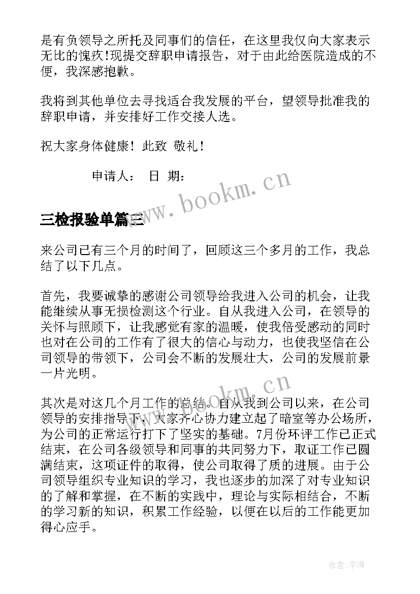 三检报验单 核酸检测报告(大全7篇)