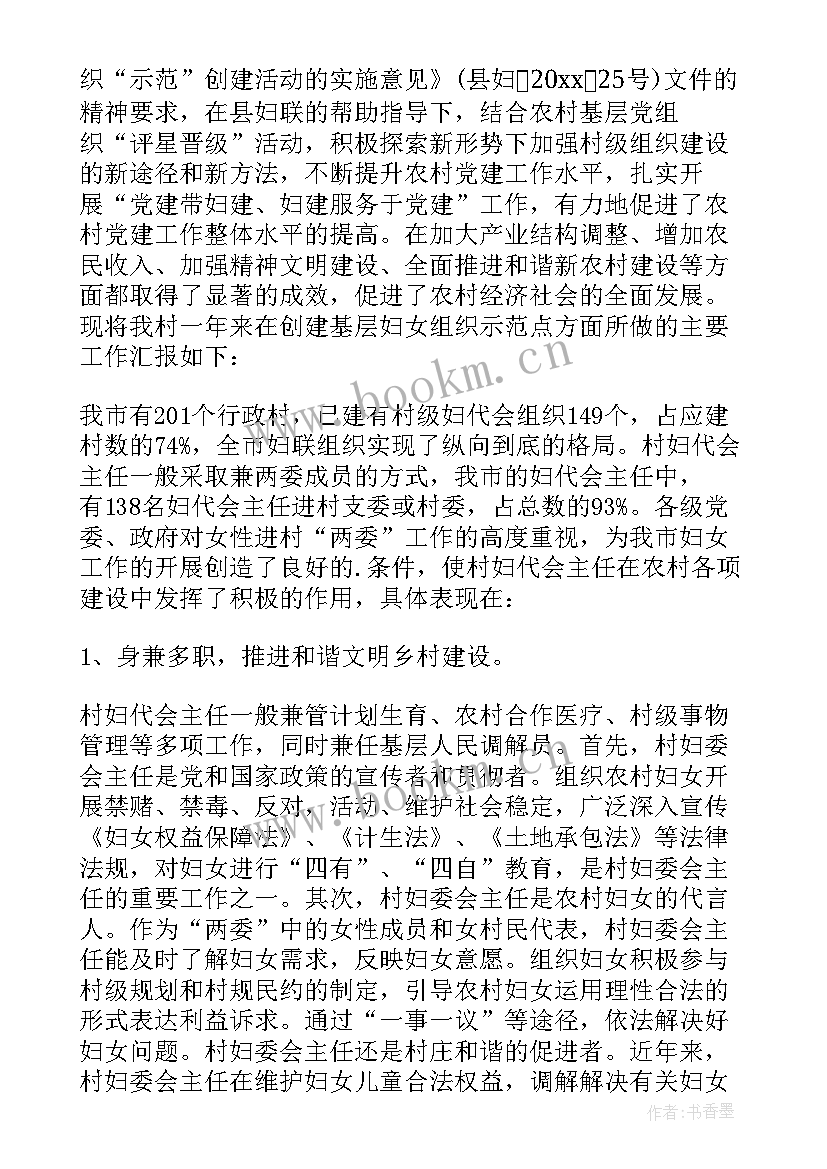 妇女主任年终述职报告 妇女主任述职报告(优秀7篇)