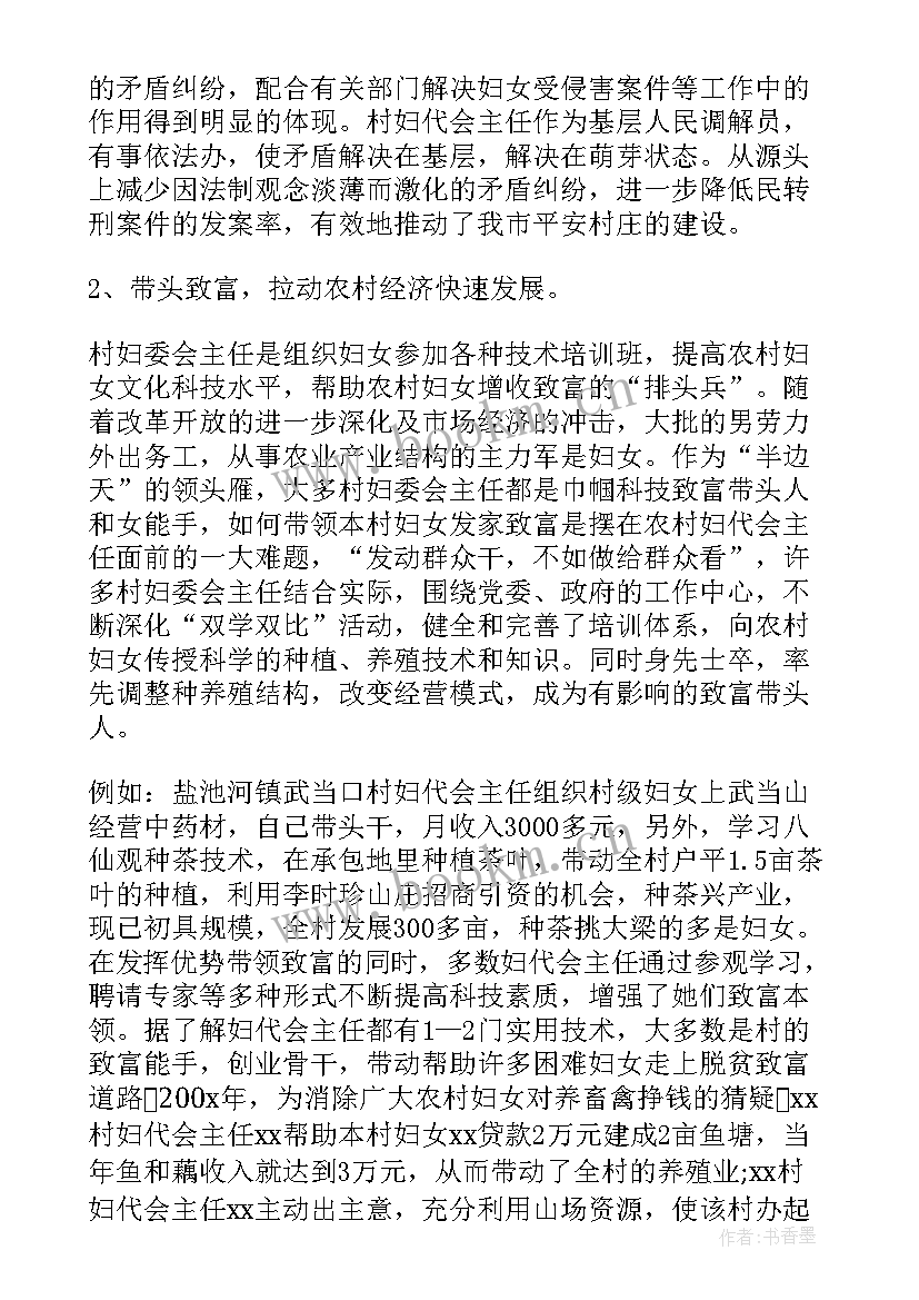 妇女主任年终述职报告 妇女主任述职报告(优秀7篇)