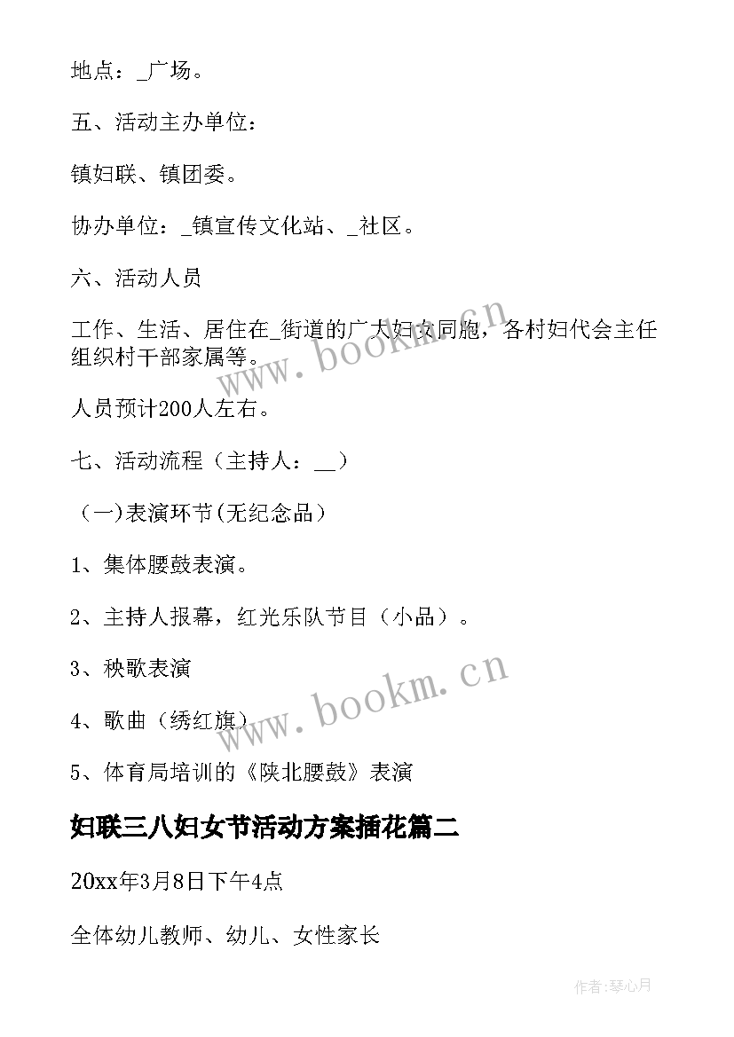 最新妇联三八妇女节活动方案插花(模板5篇)