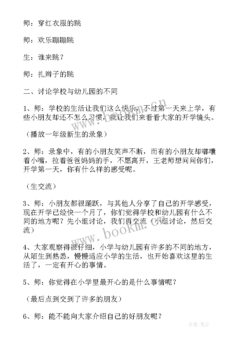 最新小学心理团辅活动记录 中小学生心理健康教育活动方案(实用9篇)