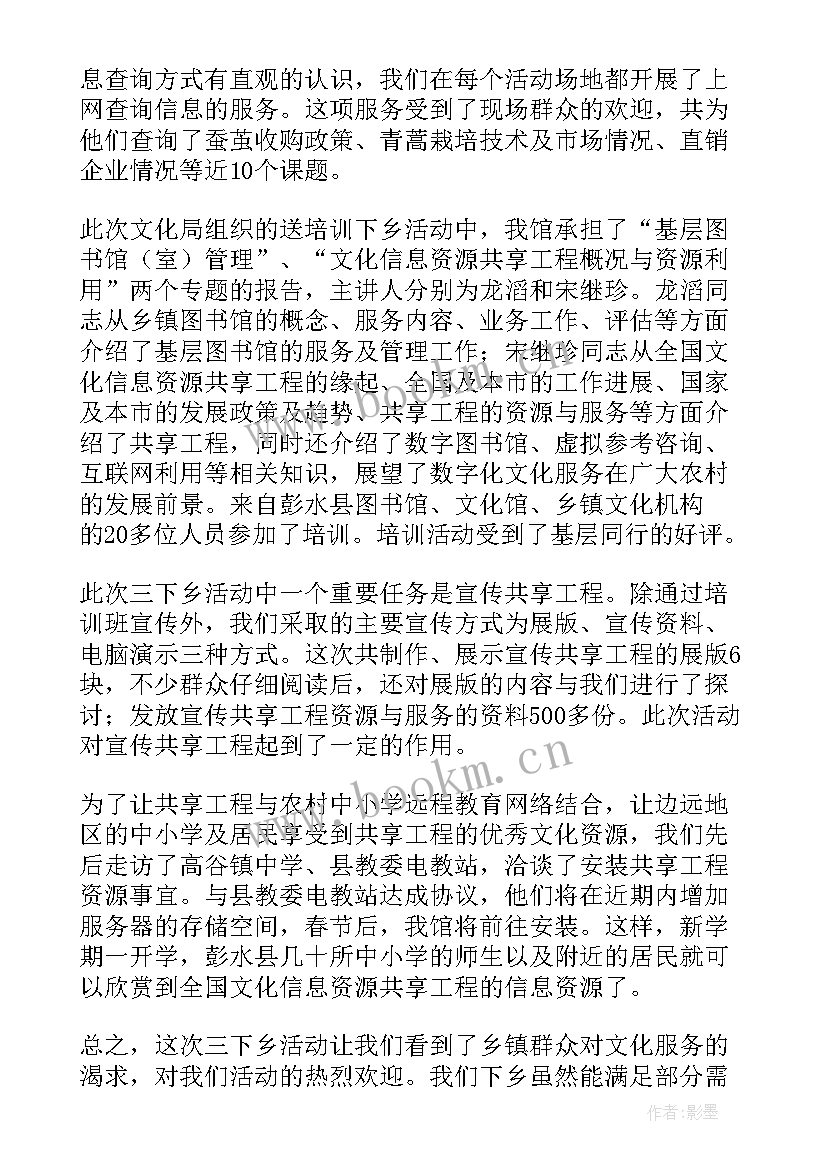 2023年三下乡活动和口号 三下乡活动总结(汇总5篇)