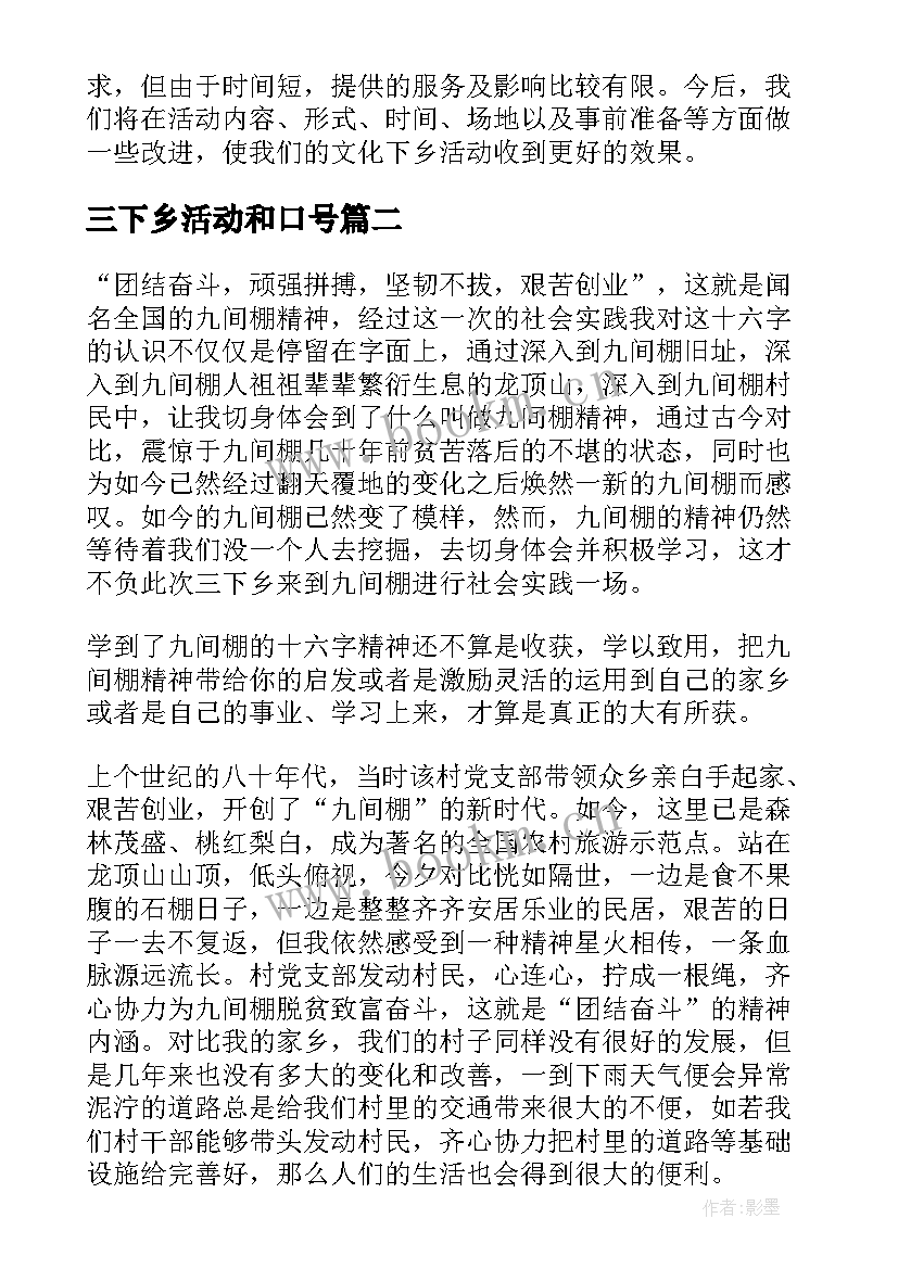 2023年三下乡活动和口号 三下乡活动总结(汇总5篇)