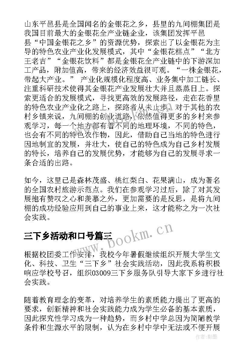 2023年三下乡活动和口号 三下乡活动总结(汇总5篇)