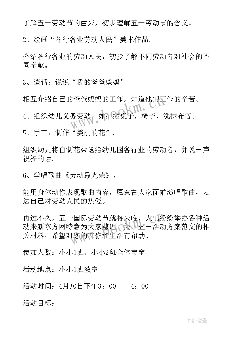 2023年幼儿五一劳动节活动 五一劳动节活动方案幼儿园(汇总9篇)