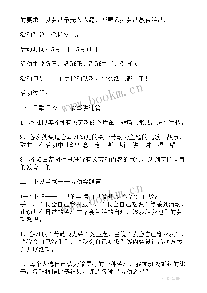 2023年幼儿五一劳动节活动 五一劳动节活动方案幼儿园(汇总9篇)