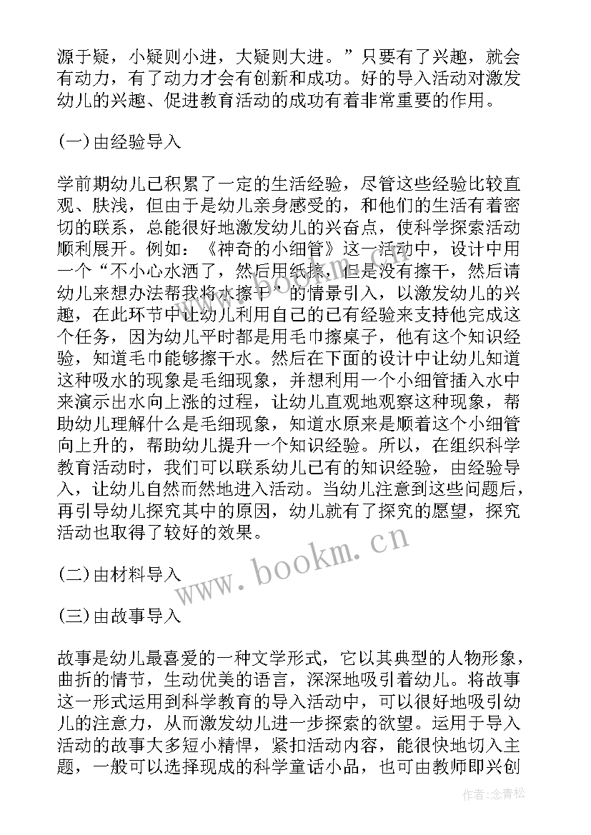 2023年幼儿一周活动计划表大班 幼儿园科学活动计划表(实用5篇)