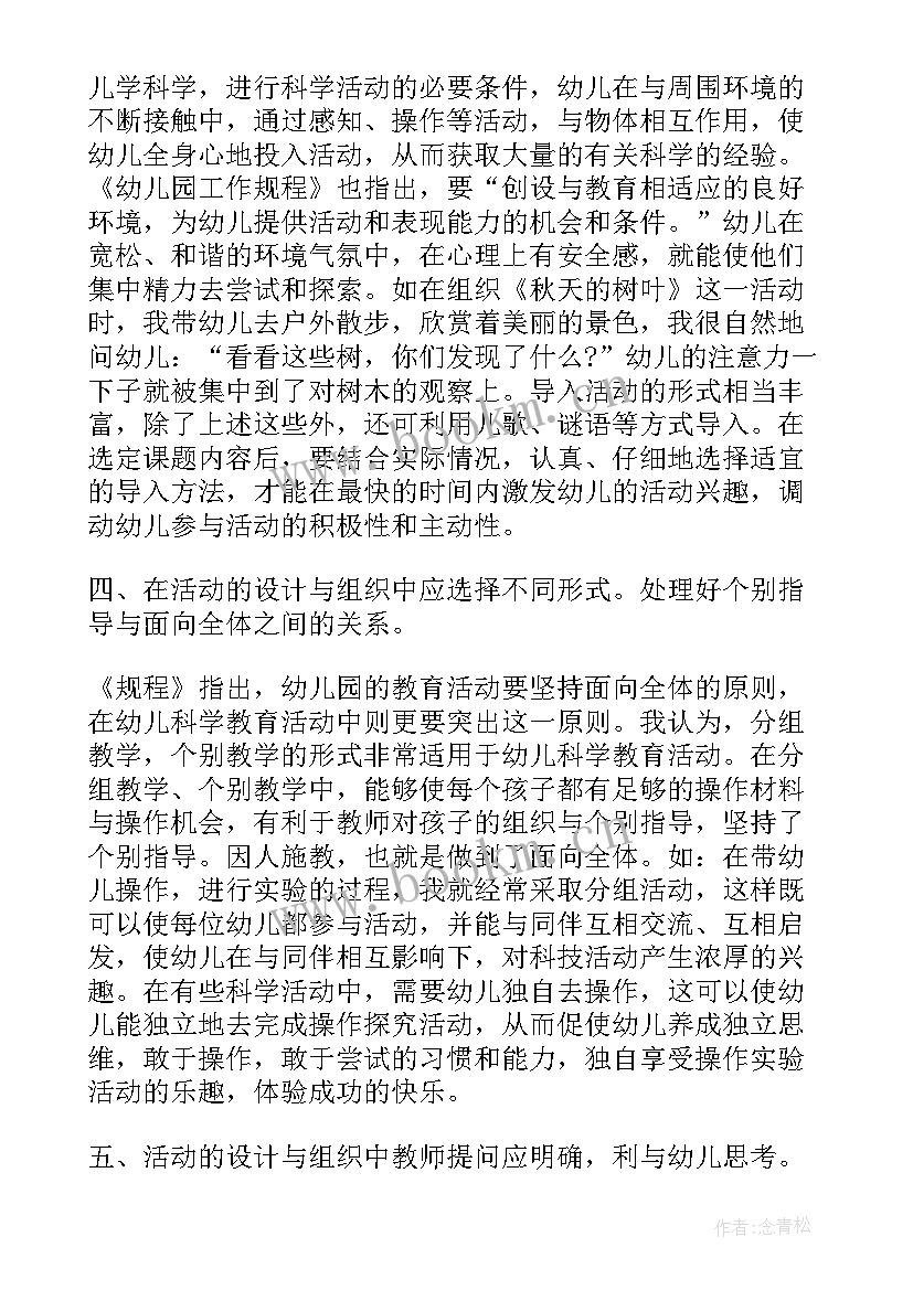 2023年幼儿一周活动计划表大班 幼儿园科学活动计划表(实用5篇)