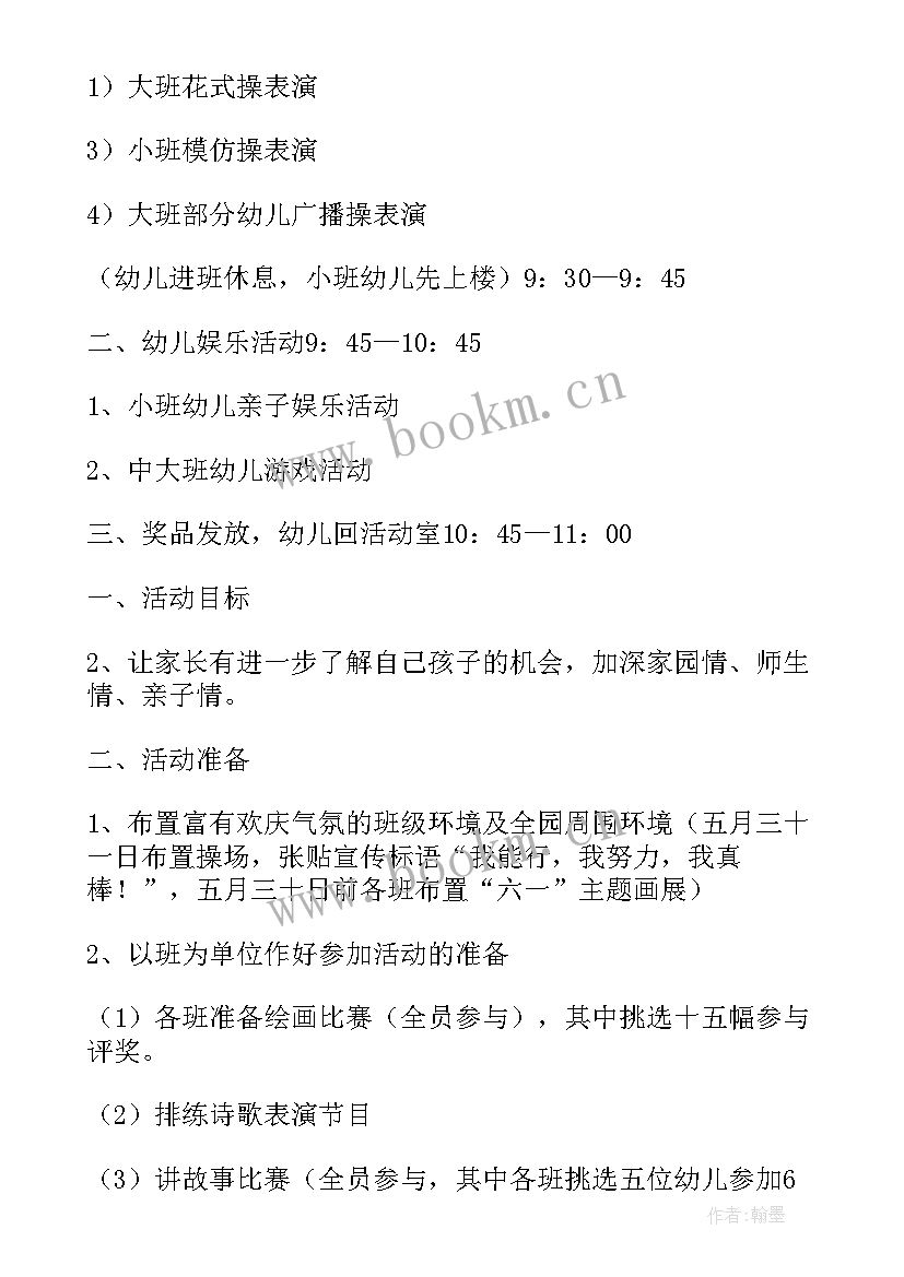 幼儿园留宿朋友圈说说 幼儿园亲子活动方案(优秀10篇)