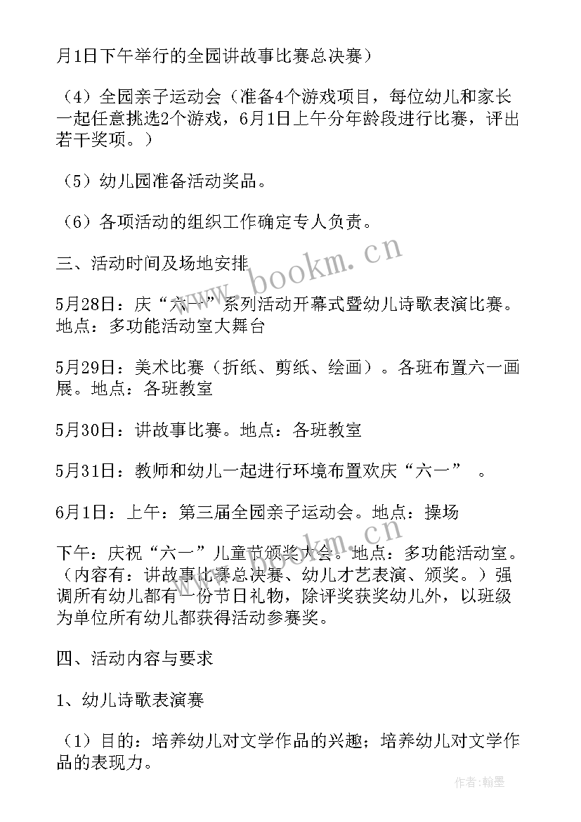 幼儿园留宿朋友圈说说 幼儿园亲子活动方案(优秀10篇)