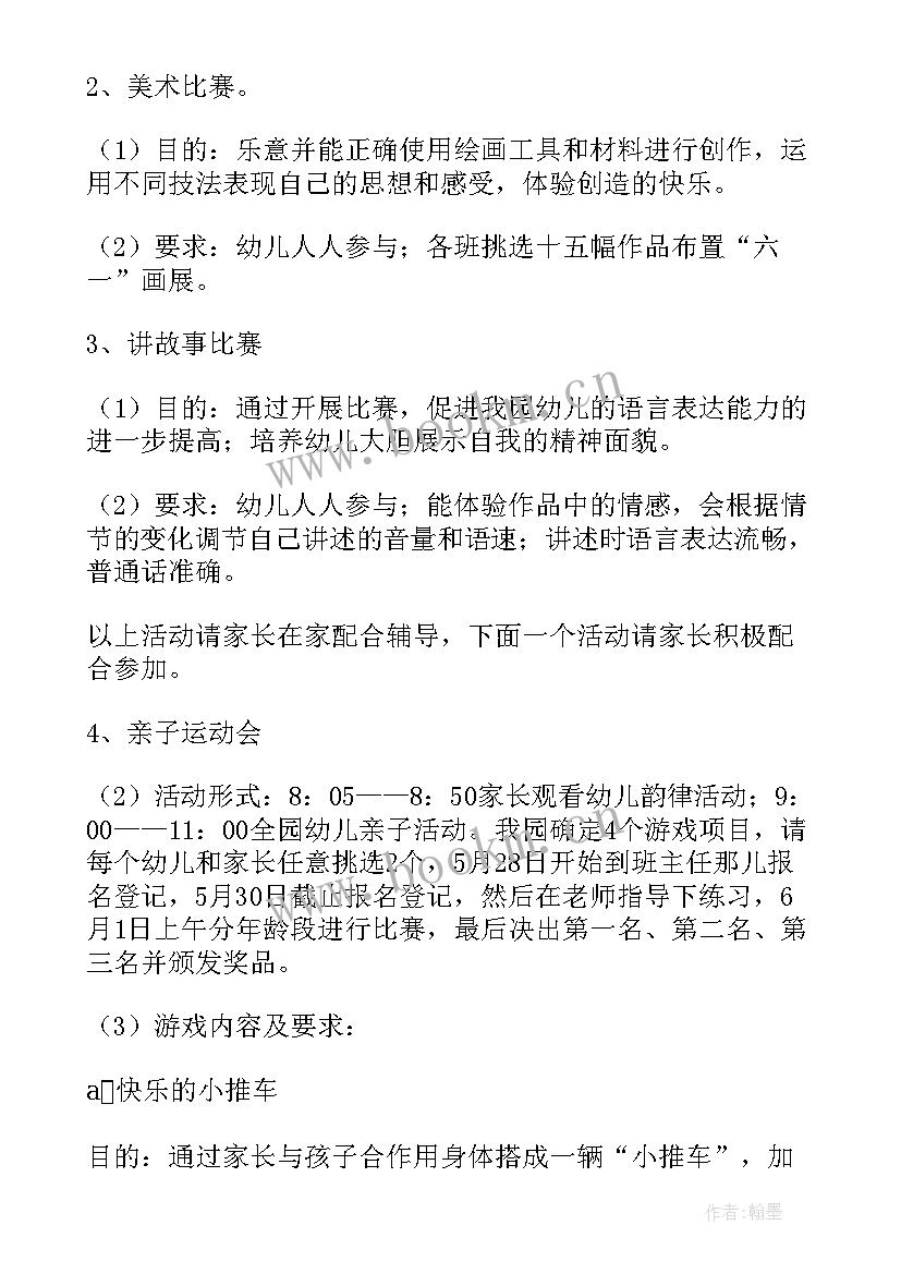 幼儿园留宿朋友圈说说 幼儿园亲子活动方案(优秀10篇)