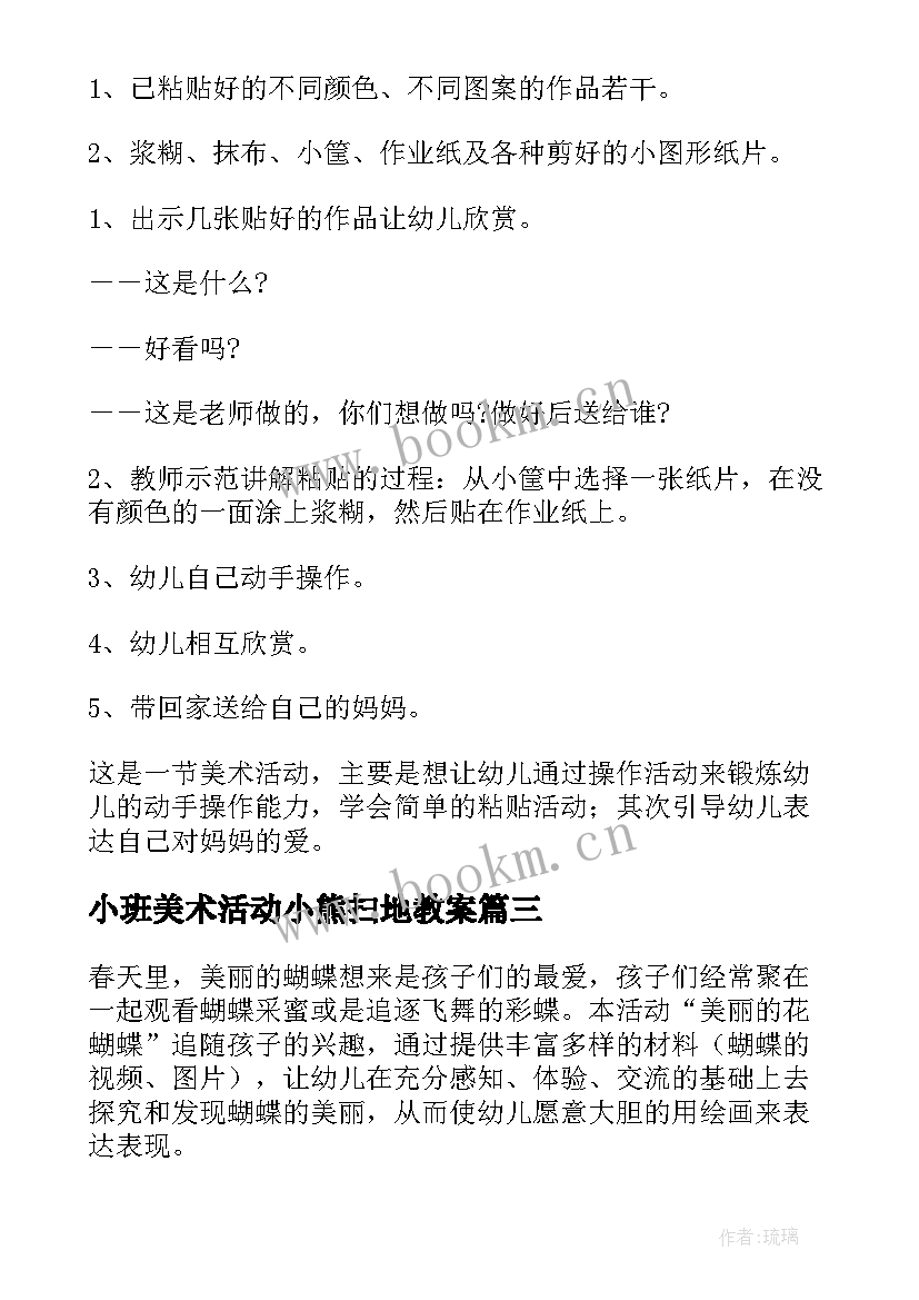 2023年小班美术活动小熊扫地教案(精选7篇)