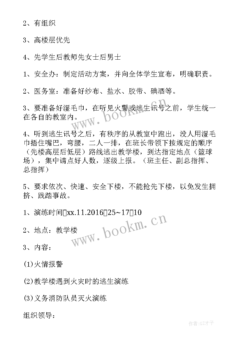 最新小学学校消防安全演练活动方案及流程 学校消防安全演练活动方案(模板5篇)