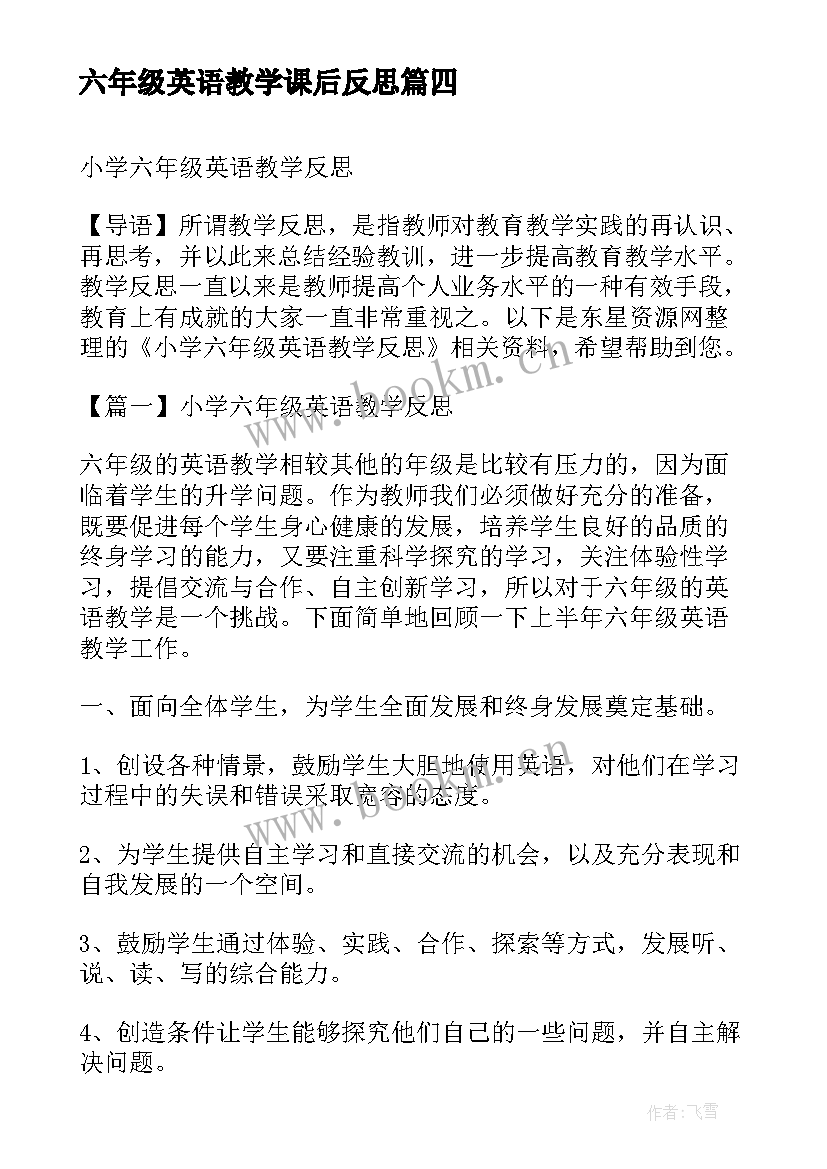 六年级英语教学课后反思 小学英语六年级教学反思(实用9篇)