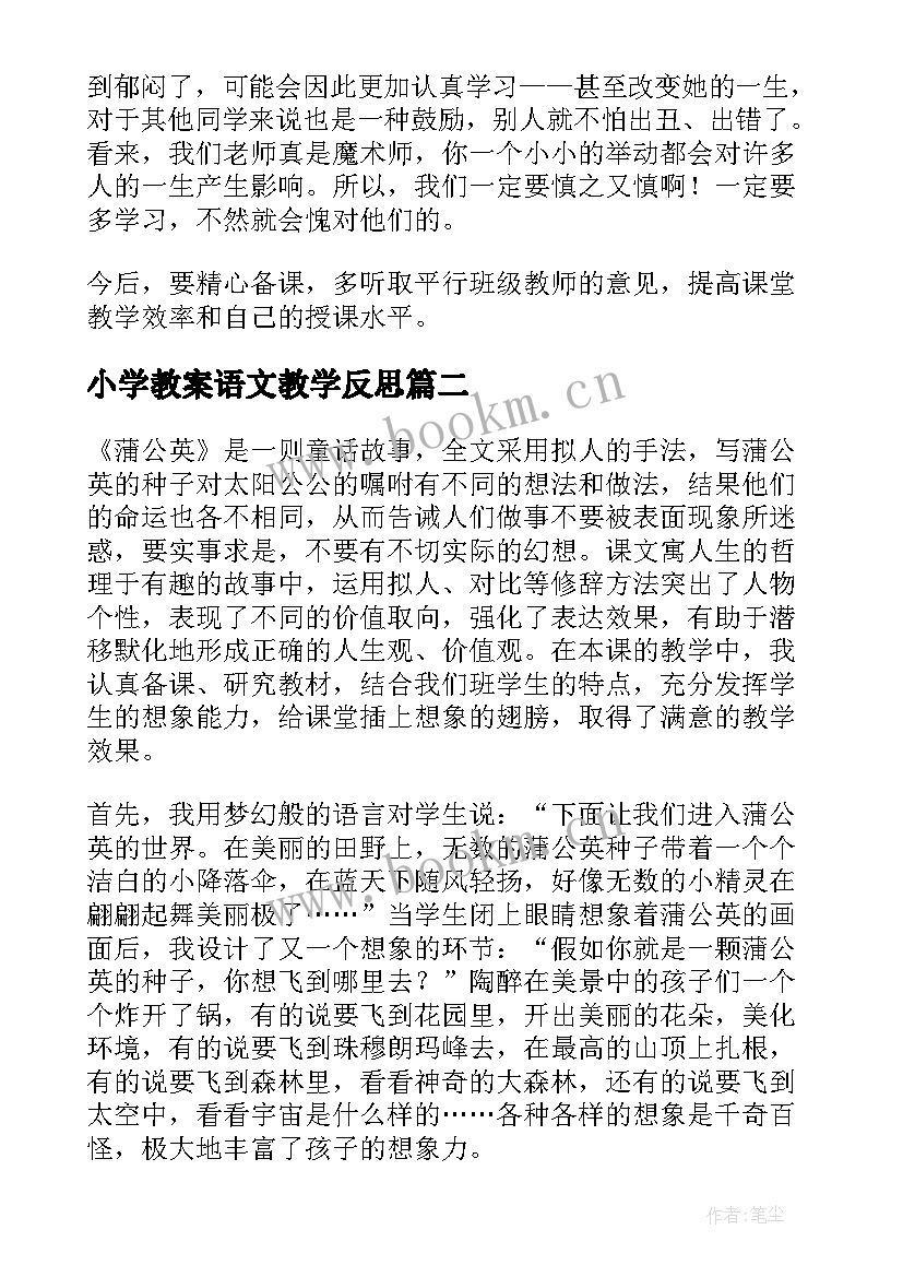 2023年小学教案语文教学反思(精选9篇)