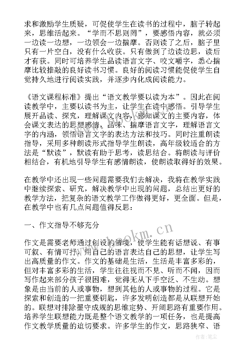 2023年小学教案语文教学反思(精选9篇)