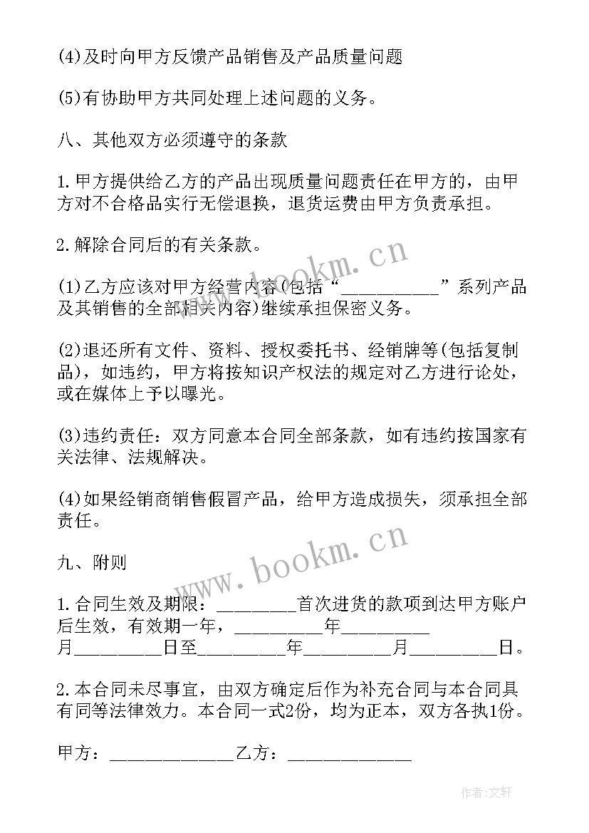 最新商砼采购合同(优质6篇)