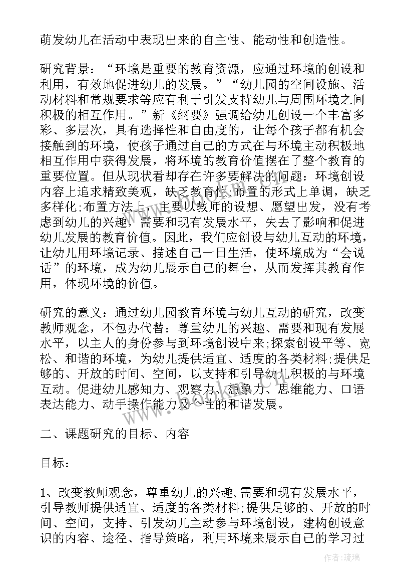 2023年幼儿园区域类课题开题报告 幼儿园区域活动课题报告(精选5篇)