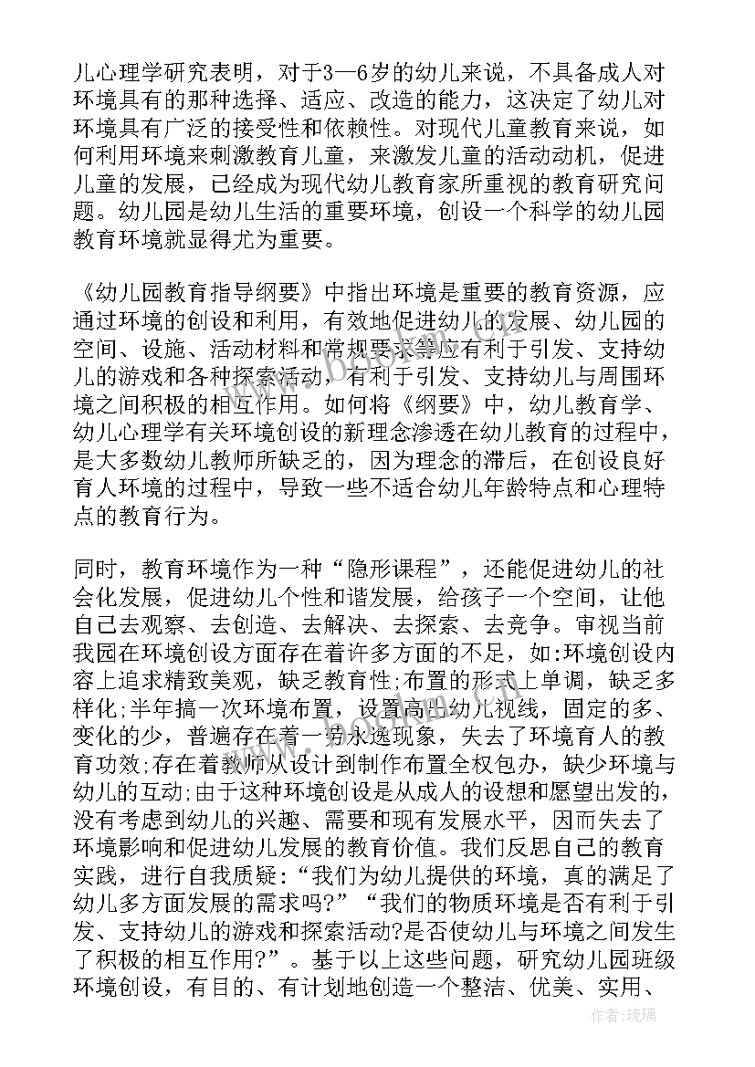 2023年幼儿园区域类课题开题报告 幼儿园区域活动课题报告(精选5篇)