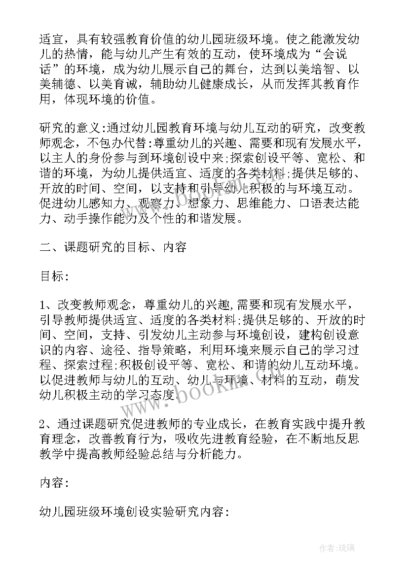 2023年幼儿园区域类课题开题报告 幼儿园区域活动课题报告(精选5篇)