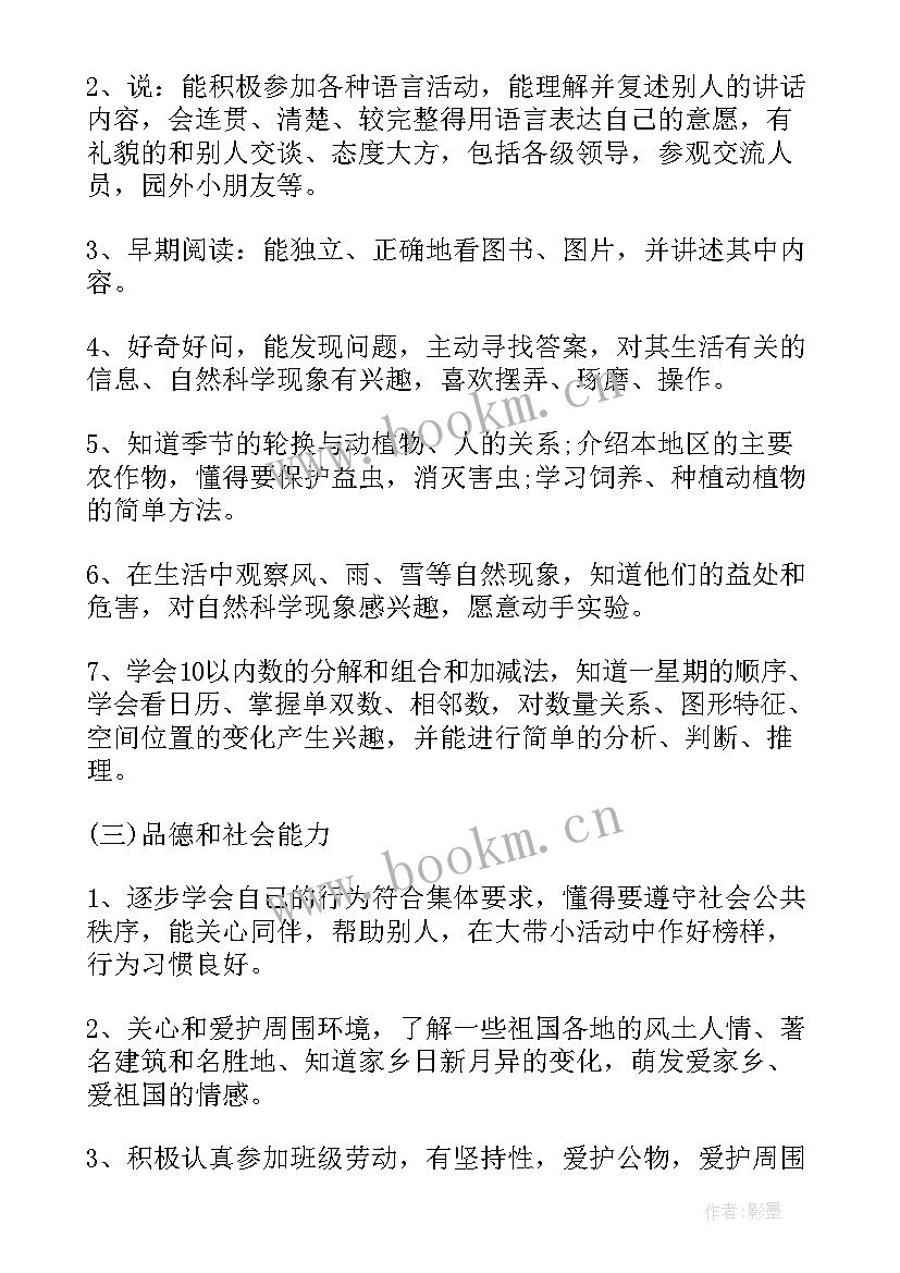 最新幼儿园大班上学期班主任工作计划 幼儿园家长工作计划大班上学期(通用7篇)