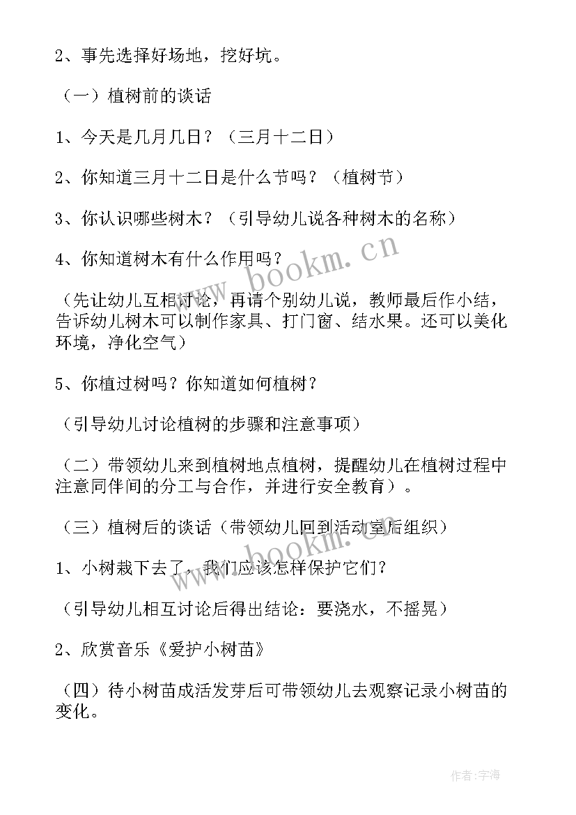 最新大班植树节创意活动方案设计 植树节创意活动方案(优秀6篇)