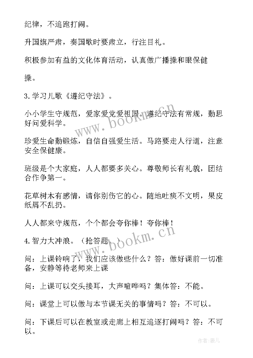 2023年班队活动有哪些项目 小学班队活动方案(模板6篇)