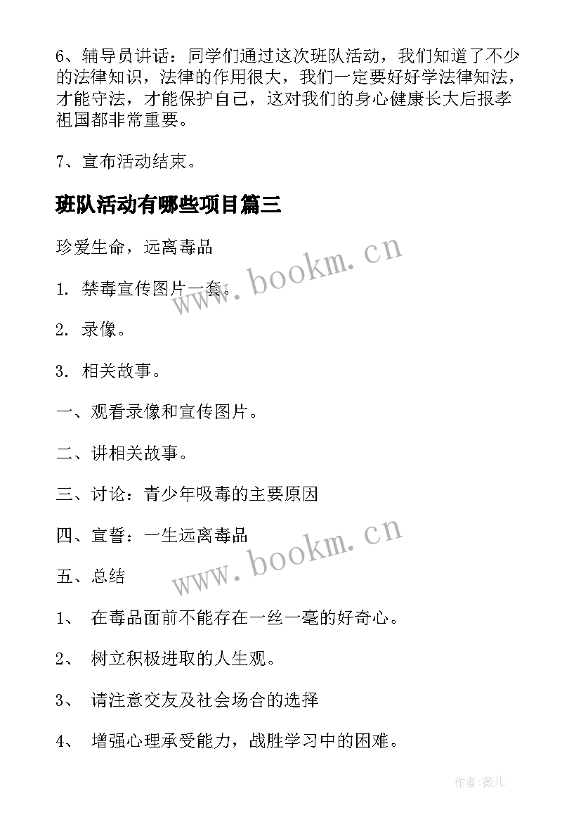 2023年班队活动有哪些项目 小学班队活动方案(模板6篇)