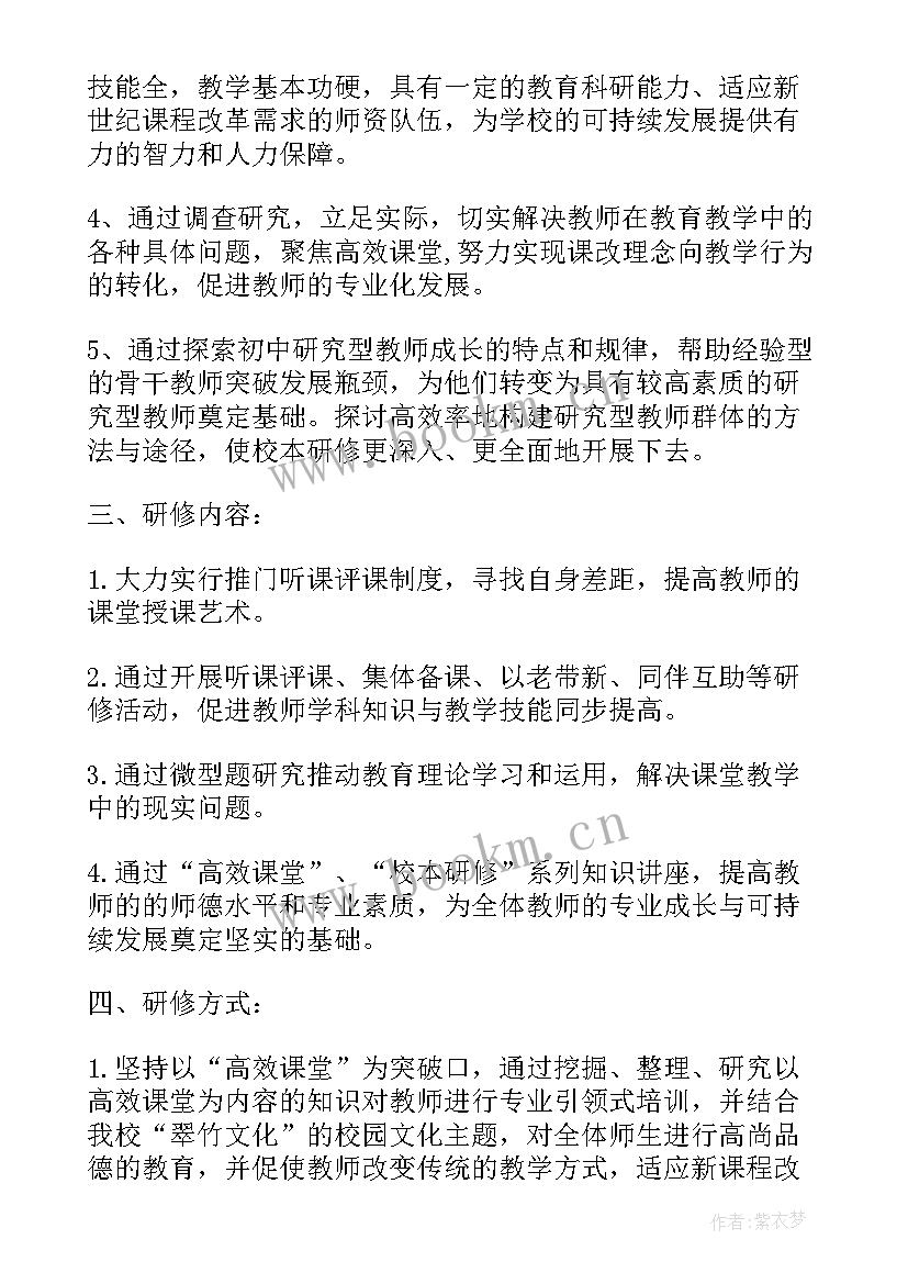 2023年校本研修计划音乐 音乐校本研修个人计划(模板5篇)