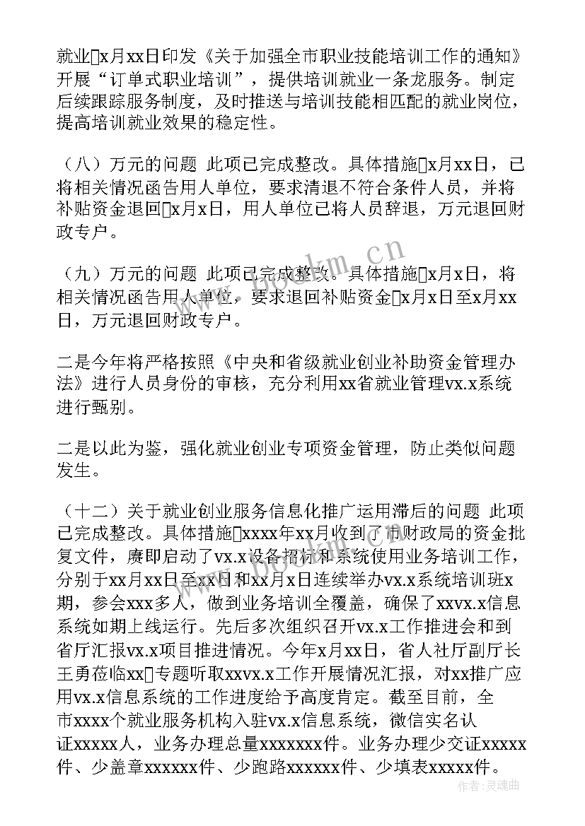 2023年审计问题自查整改报告(通用10篇)