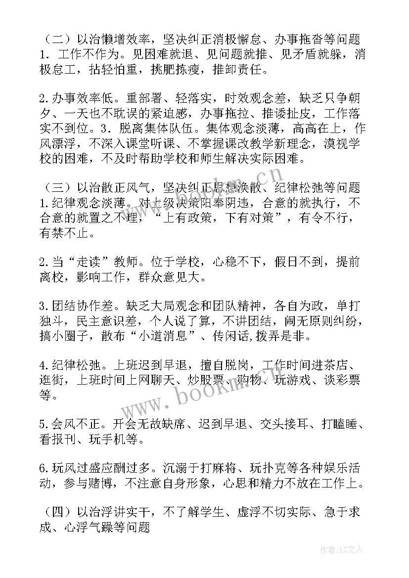 慵懒散整改方案(汇总5篇)