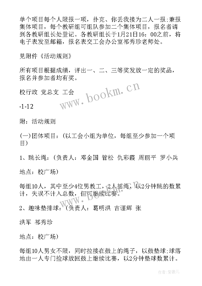 最新趣味体育活动 趣味体育活动策划方案集锦(模板5篇)