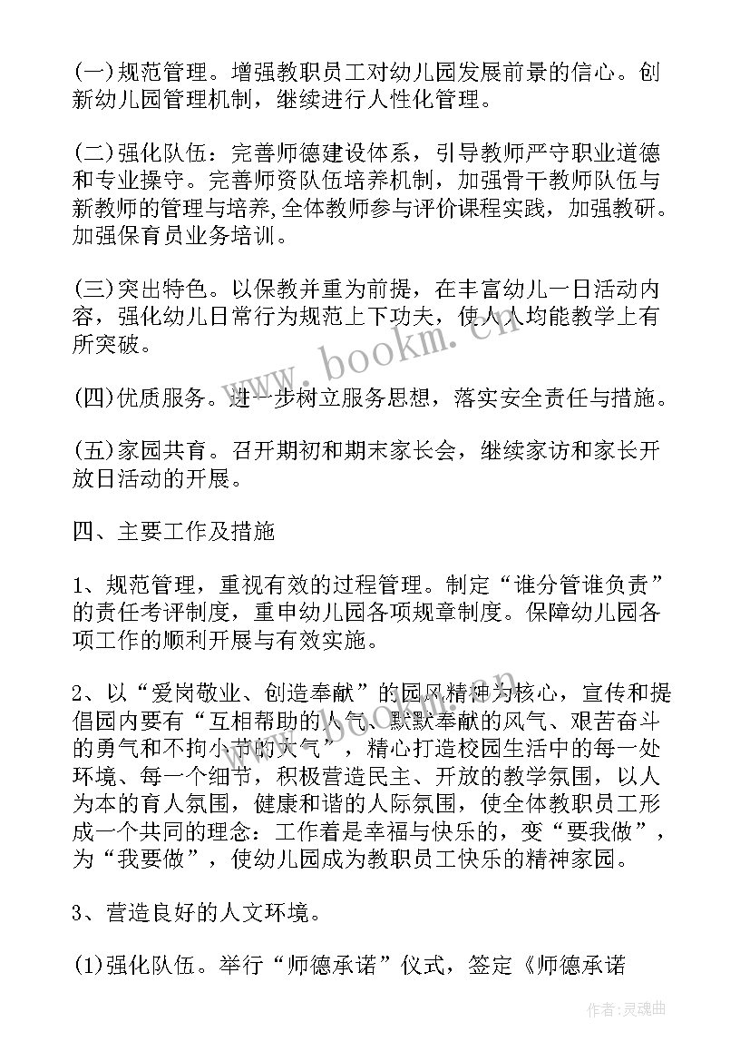 2023年幼儿园小班春季配班学期工作计划 春季小班保育员个人工作计划(通用6篇)