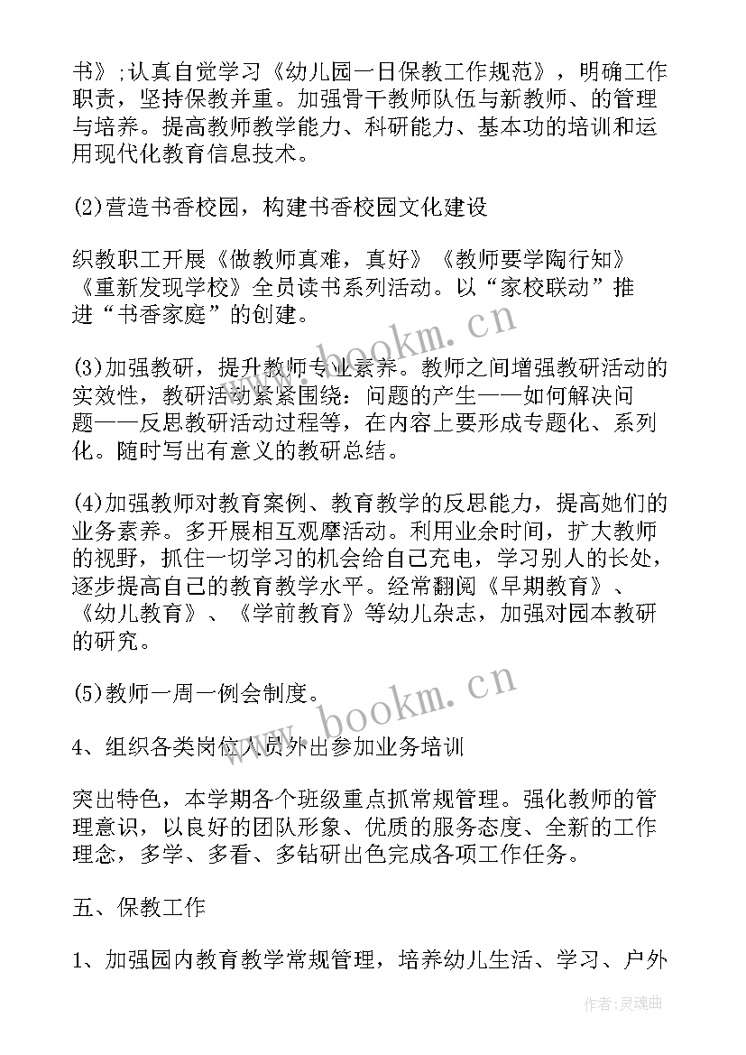 2023年幼儿园小班春季配班学期工作计划 春季小班保育员个人工作计划(通用6篇)