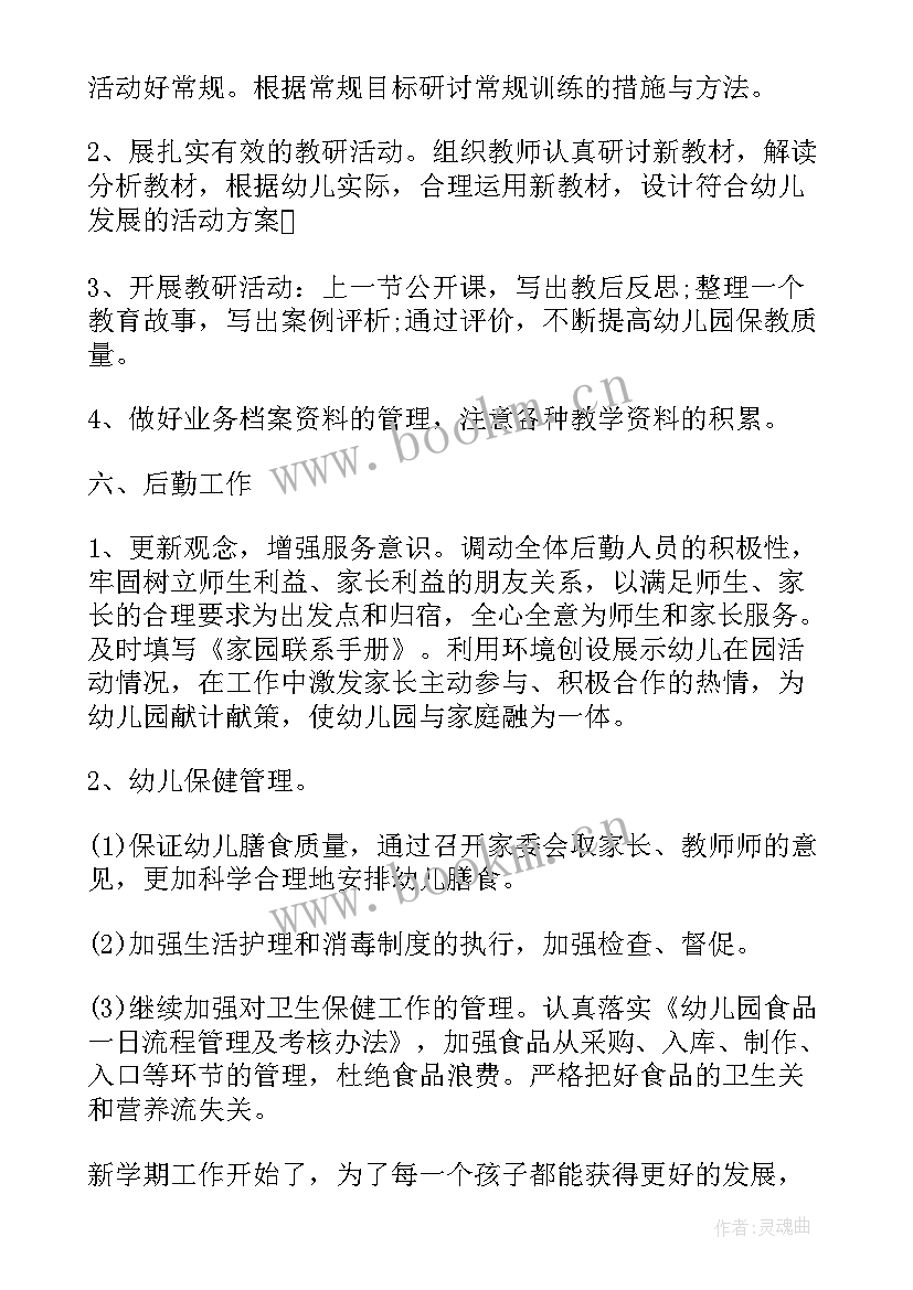 2023年幼儿园小班春季配班学期工作计划 春季小班保育员个人工作计划(通用6篇)