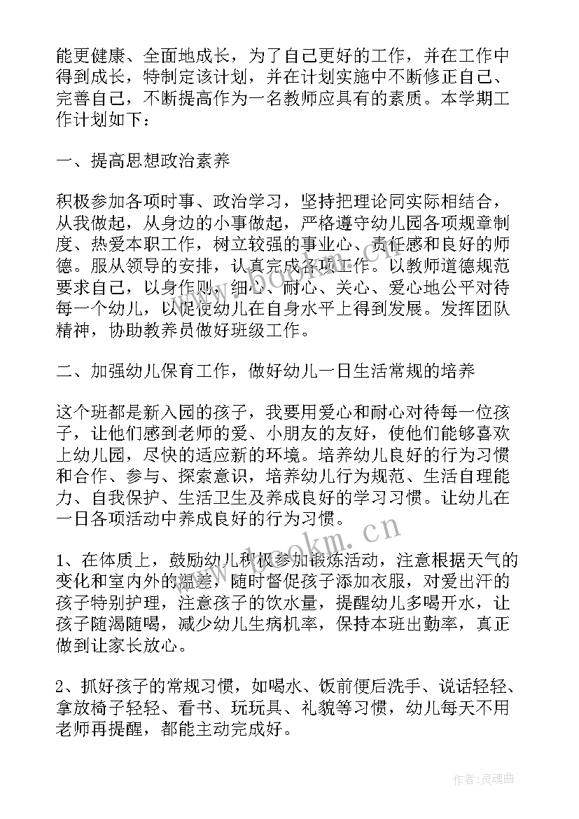 2023年幼儿园小班春季配班学期工作计划 春季小班保育员个人工作计划(通用6篇)