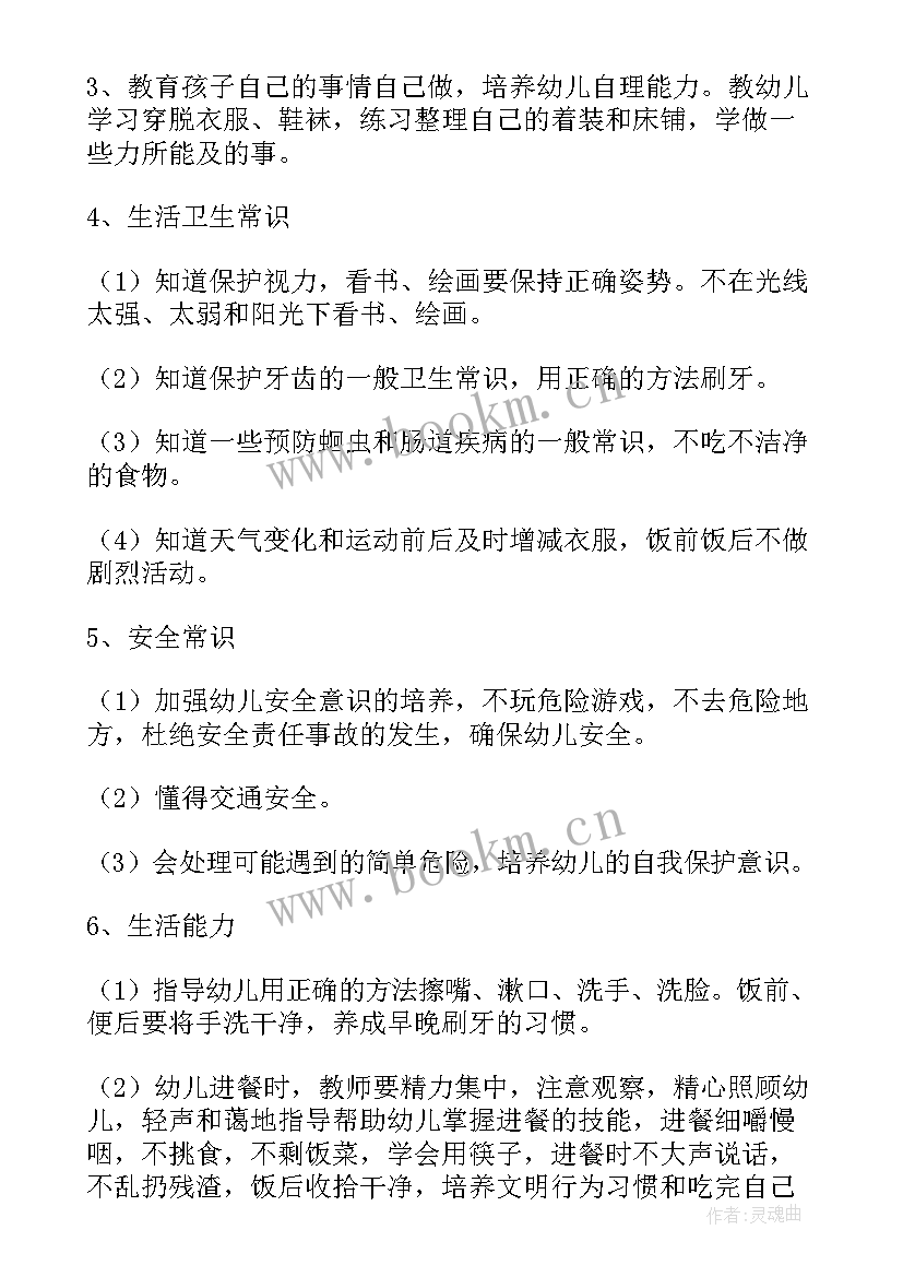 2023年幼儿园小班春季配班学期工作计划 春季小班保育员个人工作计划(通用6篇)