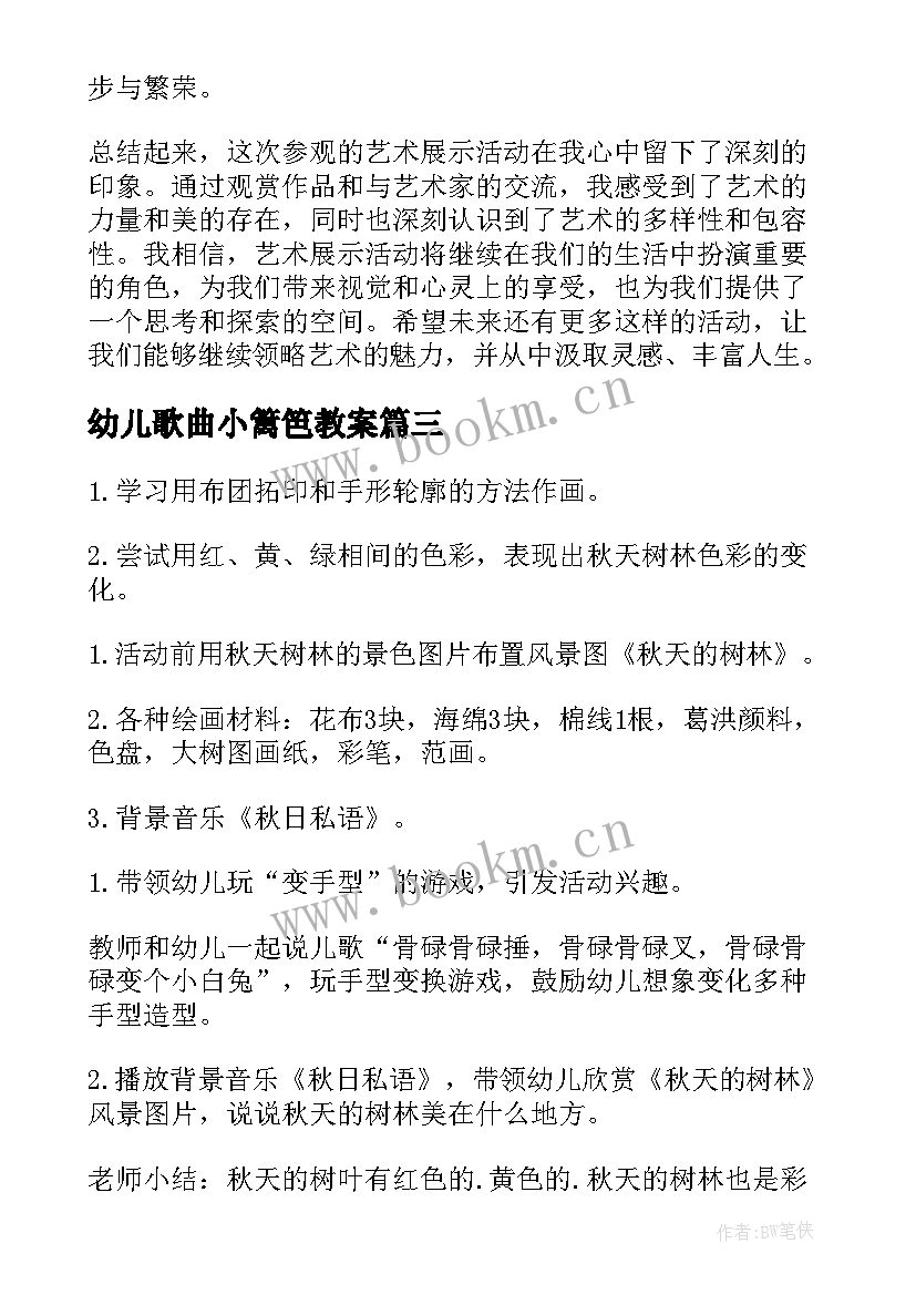 幼儿歌曲小篱笆教案(优质7篇)