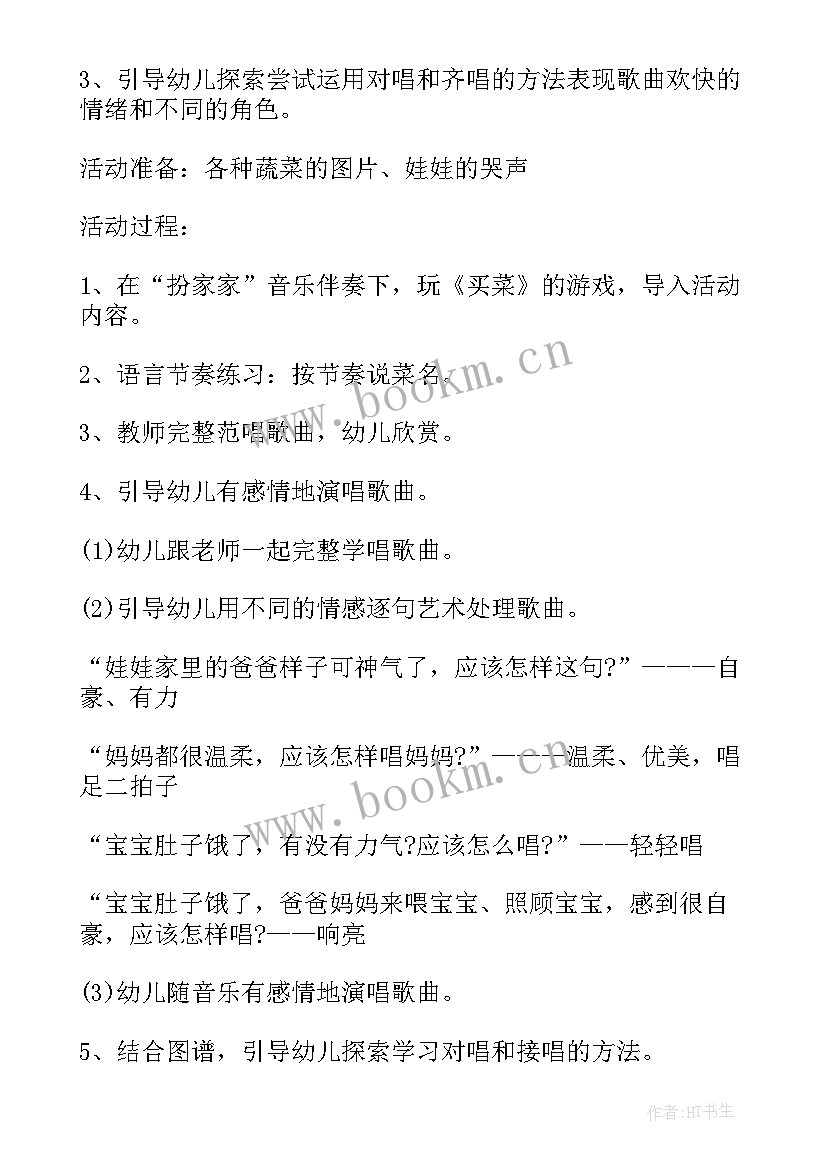 中班音乐领域教学计划下学期 大班音乐领域教学计划(优质5篇)