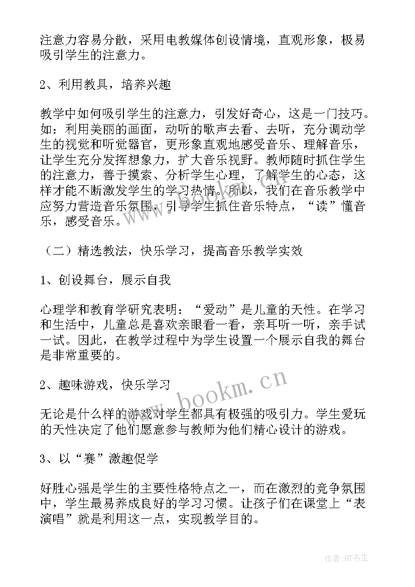 中班音乐领域教学计划下学期 大班音乐领域教学计划(优质5篇)