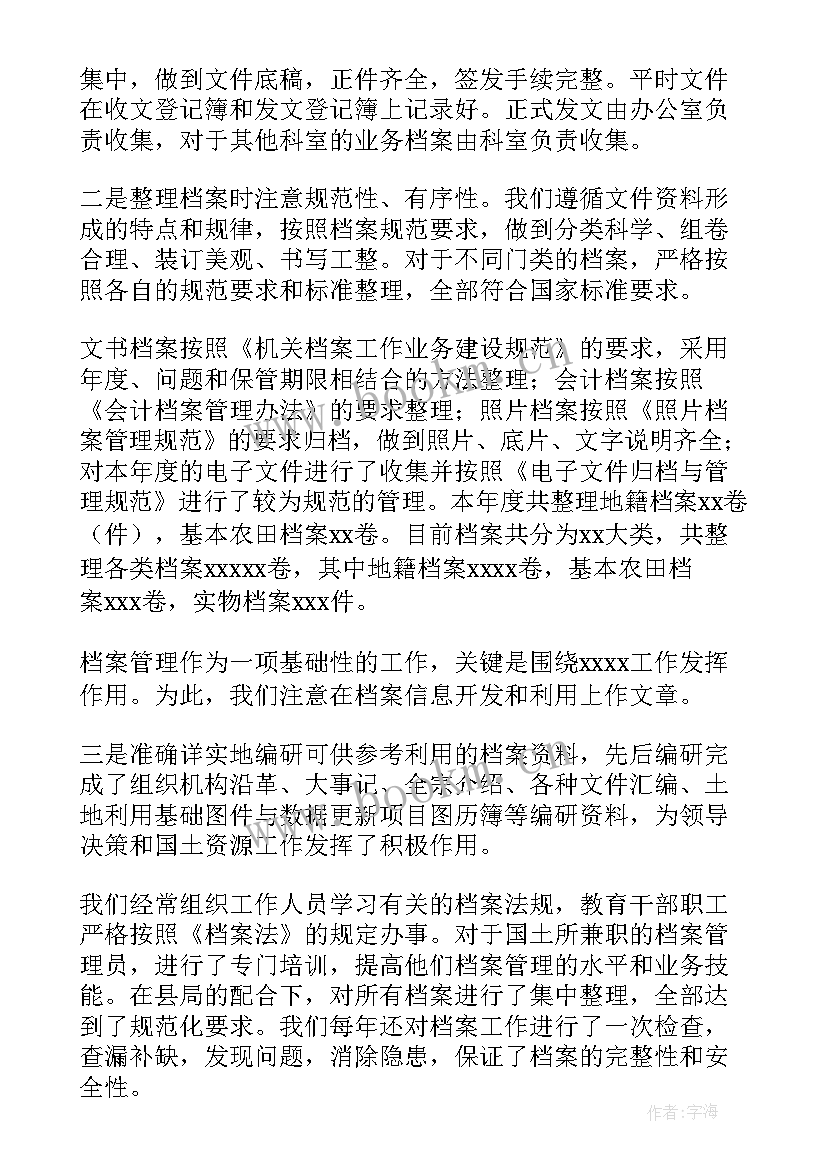 档案工作整改报告(汇总5篇)