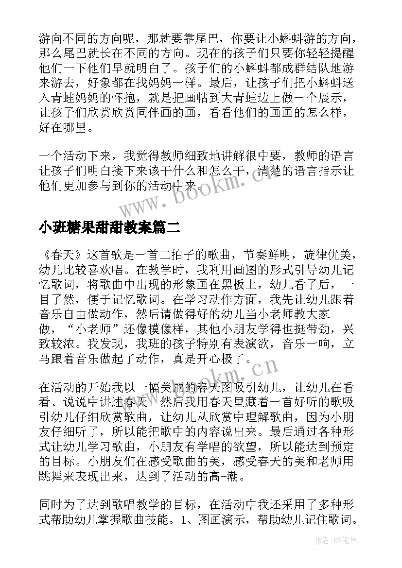 2023年小班糖果甜甜教案(通用6篇)