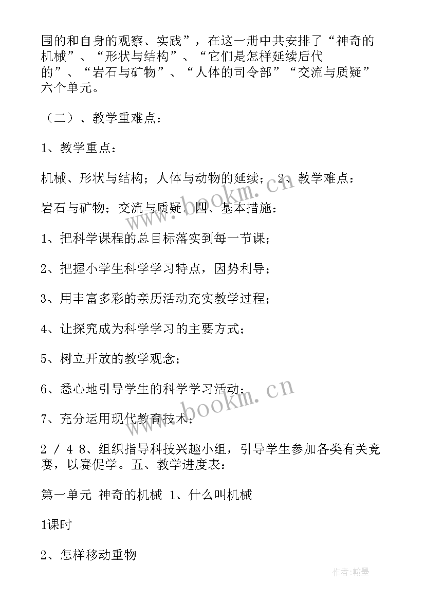 最新鲁教版五年级美术 苏教版语文五年级教学计划(优秀6篇)