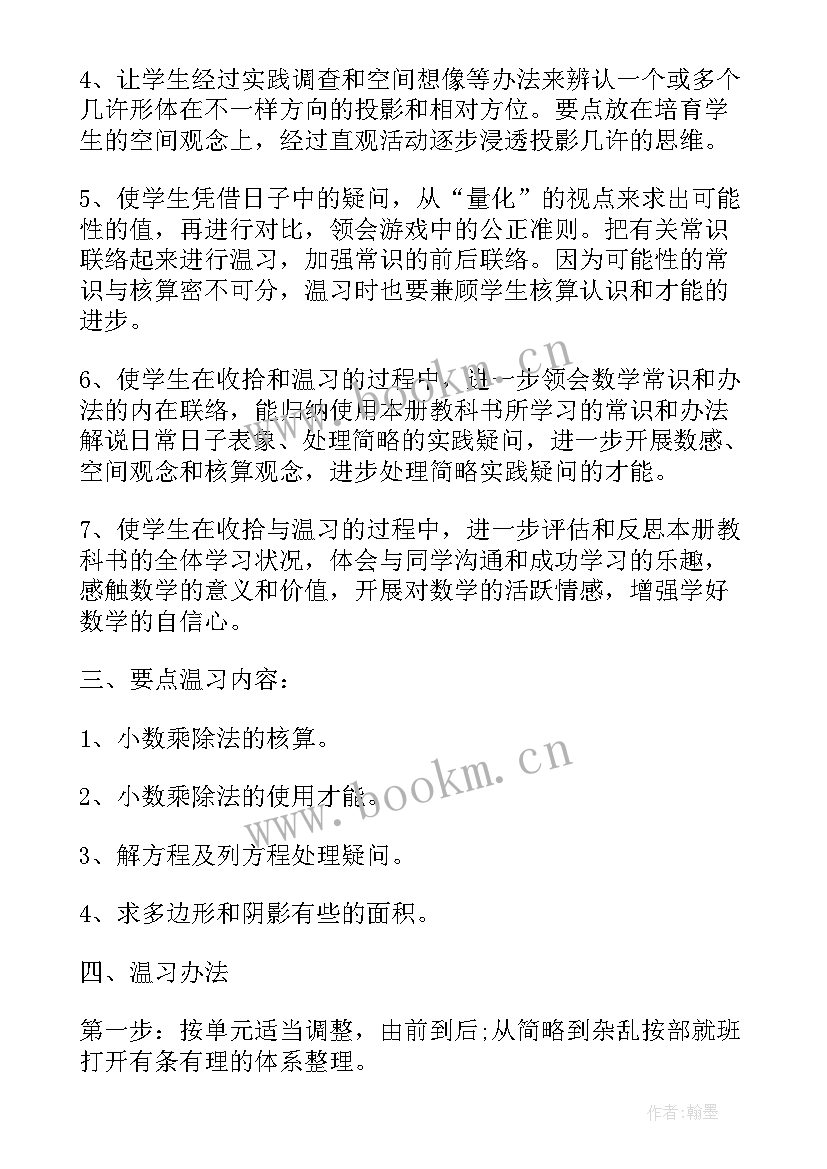 最新鲁教版五年级美术 苏教版语文五年级教学计划(优秀6篇)